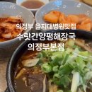 수랏간양평해장국