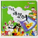 자동차 그림책 추천! 나무와햇살 타요타요, 3세 책으로 매일 읽는 최애 그림책