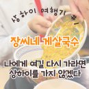 장씨네 식당 | 중국 상하이 여행 1일차 장씨네 게살국수 비추 후기(고덕지도링크, 따종디엔핑 할인받는법 포함)