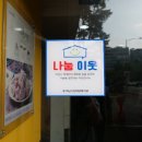 네네치킨강일점