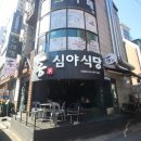 심야식당홍 이미지