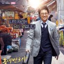 은조유치원 | 동네변호사 조들호 1 리뷰ː약자에 편에서 끝까지 책임을 다하는 강강약약의 변호사
