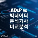 [HD]빅데이터 활용을 위한 R프로그래밍 끝내기 - 초급3 | ADsP vs 빅데이터분석기사 자격증 모든 것 완벽 정리!