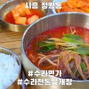 수라면가 | 시흥 정왕동 '수라면가' 수라전통 육개장•메밀국수 솔직후기