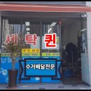 착한세탁소 이미지