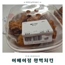 고래통닭 | 이마트 고래잇페스타 행사 정보 l 어메이징 완벽치킨 솔직 후기