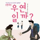우연 이미지