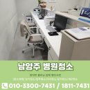 남양주 병원청소 개인 의원 오픈 마감 청소용역업체