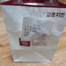 교촌치킨남원