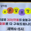 온달포장 영대점