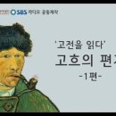 고흐의편지