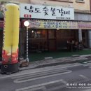 남도숯불갈비 이미지