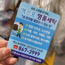 엑스포아파트3단지경로당 | 전문 엑스포명품세탁 명품의류 가방 염색 전문점 엑스포아파트 3단지 상가 세탁소 방문 및 세탁 솔직 후기