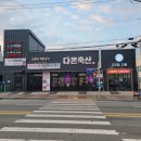 고깃집 다온 이미지