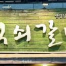 내가좋아하는석쇠갈비 덕천본점 이미지