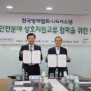 한국안전방재