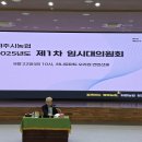 제주시농협, 2025년 제1차 임시대의원회 개최 이미지