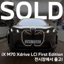 썸모터스 | iX M70 Xdrive LCI First Edition 전시장 출고 완료! (프로즌 딥 그레이)