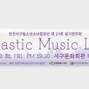 서구립 소년소녀 합창단 정기연주회 이미지