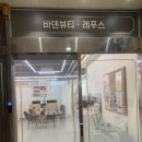 레푸스광주