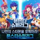 (주)슈퍼몬스터 이미지