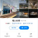 치킨매니아연산 | 부산/경남애견동반 카페 추천 대형견도 가능! 5월까지 수영장도 무료라고?!! 레스트펫 애견수영장/애견...