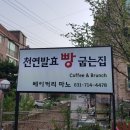 마노베이커리 이미지