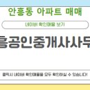 안흥공인중개사사무소 이미지