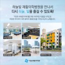 하늘빛재활의학과 이미지