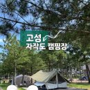 자작도캠핑장 이미지