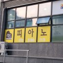 리즈피아노교습소
