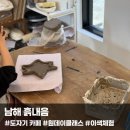 흙내음공방 이미지