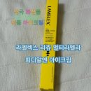아이약국 | 약국템 진동아이크림 눈가주름케어 아이크림추천 약국유명템 후기