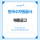 금강수자원 유한회사 | [대구NCS학원] 한국수자원공사 채용 시작! 6개월 5관왕이 알려주는 서류/필기 세팅법