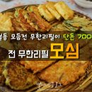 모심 구월점 이미지
