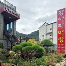 항아리어탕 이미지