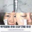 민감피부 한미 프로캄 EGF 액티브 바이탈크림 내돈내산 효과 성분