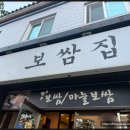 마늘보쌈집 | 울산)삼산동 마늘보쌈 맛집 보쌈집 방문후기