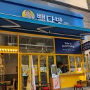 빽다방부평장제로점