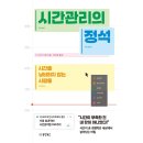 시간관리효율화 이미지