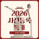 부개공원 | [공지] 📢 블링미필라테스 부개점 26년 사전등록 행사 안내