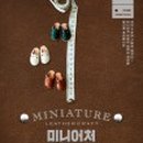 가죽으로 만드는 미니어처 이미지