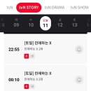 친애하는 X 1~2화 지금 tvN Story 채널에서~ 이미지