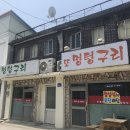 멍텅구리 아구찜 이미지