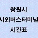 창원종합버스터미널 이미지