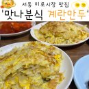 맛나만두 이미지
