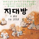 지대방 이미지