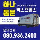 하나통운 이미지