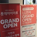 세븐일레븐 부산좌천가구점 | 한 곳에서 모든게 가능한 부산 가전 가구 인테리어의 성지 롯데하이마트 한샘좌천점