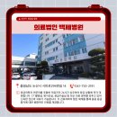 의료법인 백제병원 이미지